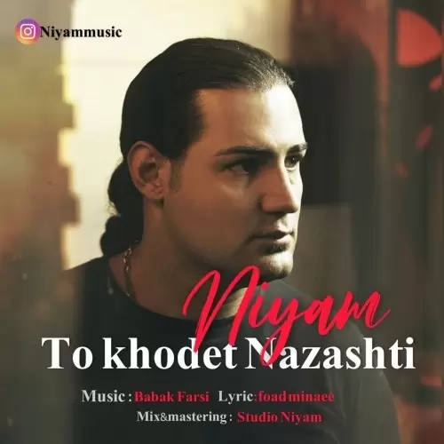 دانلود آهنگ نیام تو خودت نذاشتی 1 Niyam To Khodet Nazashti
